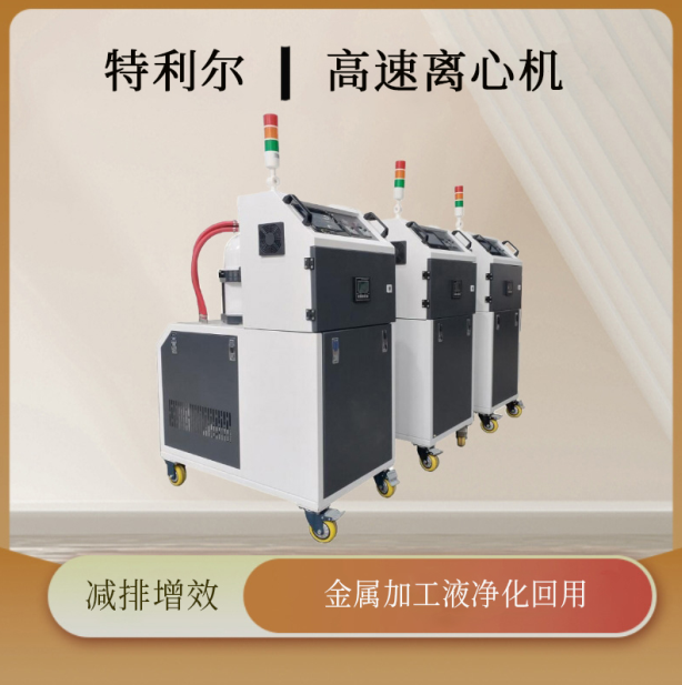 特利尔高速离心机.png