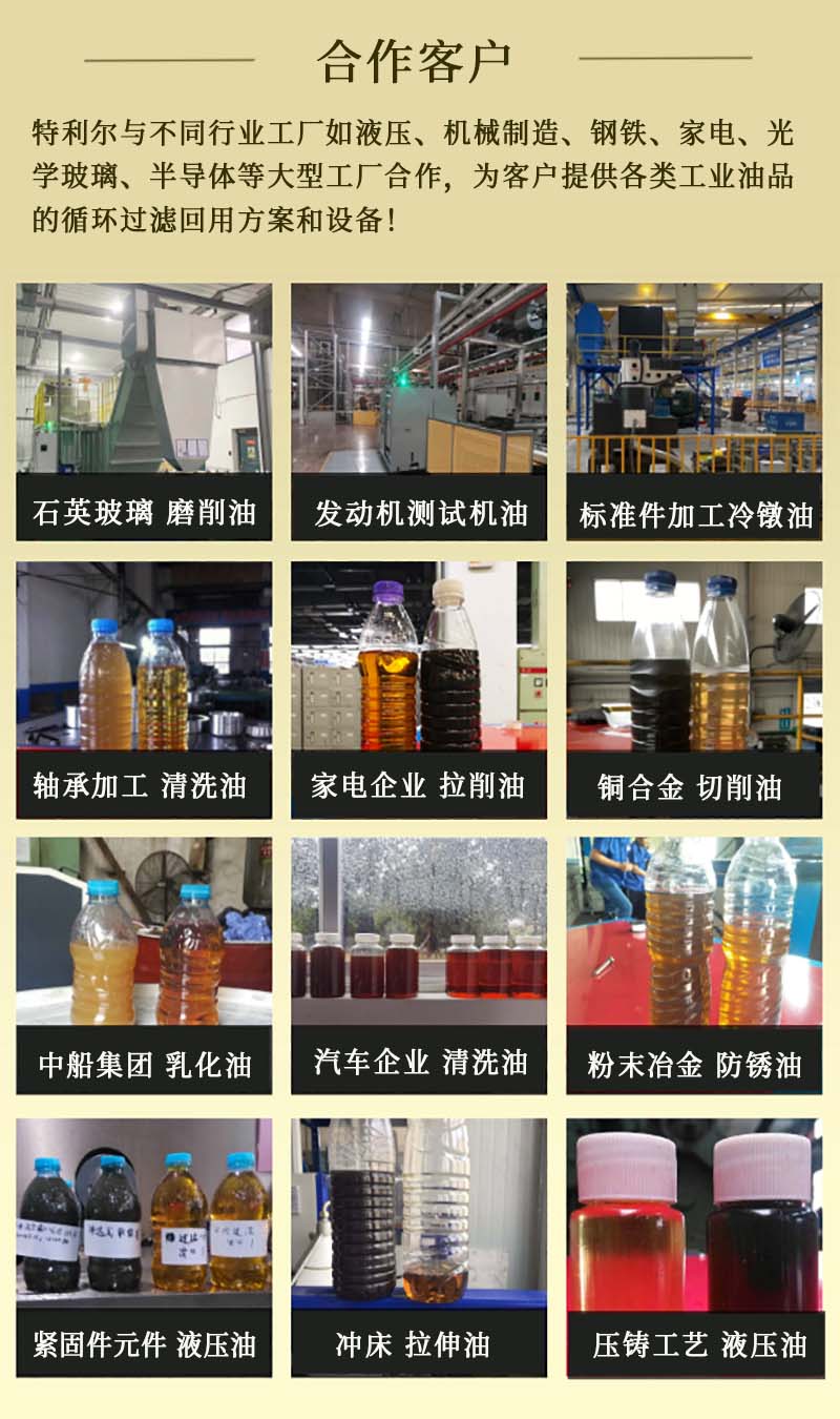 特利尔高效滤油机.jpg