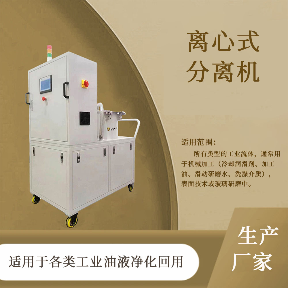 特利尔离心式分离机.jpg
