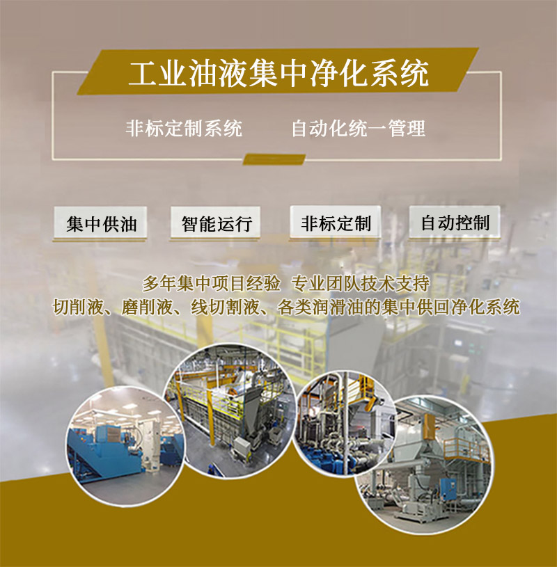 特利尔集中供油净化系统.jpg