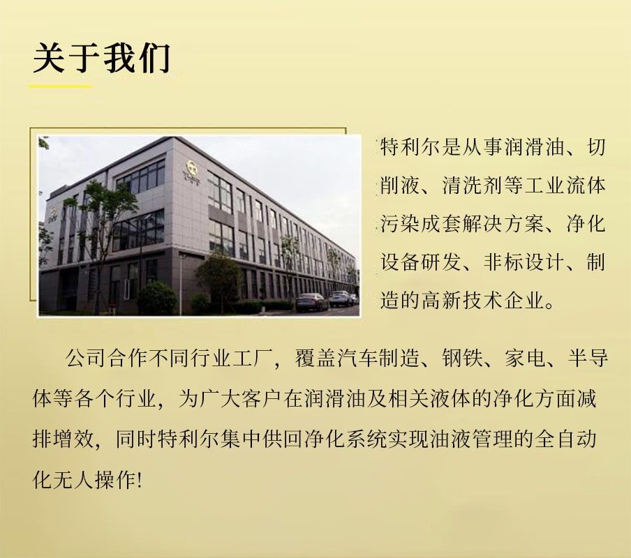 特利尔高效净油机.jpg