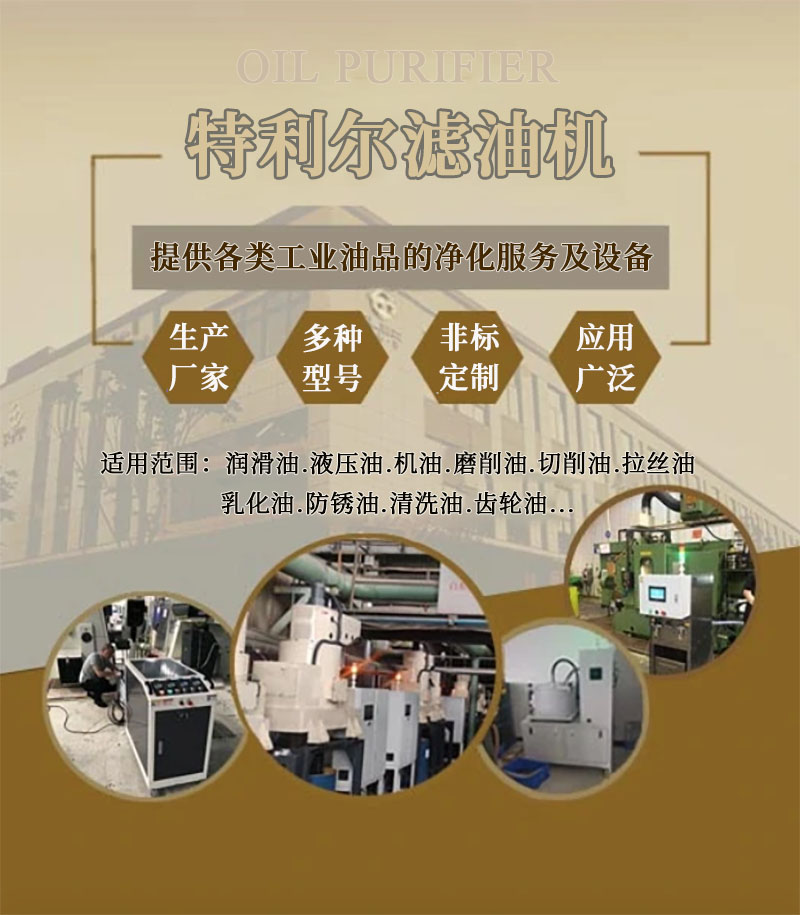特利尔高效滤油机.jpg
