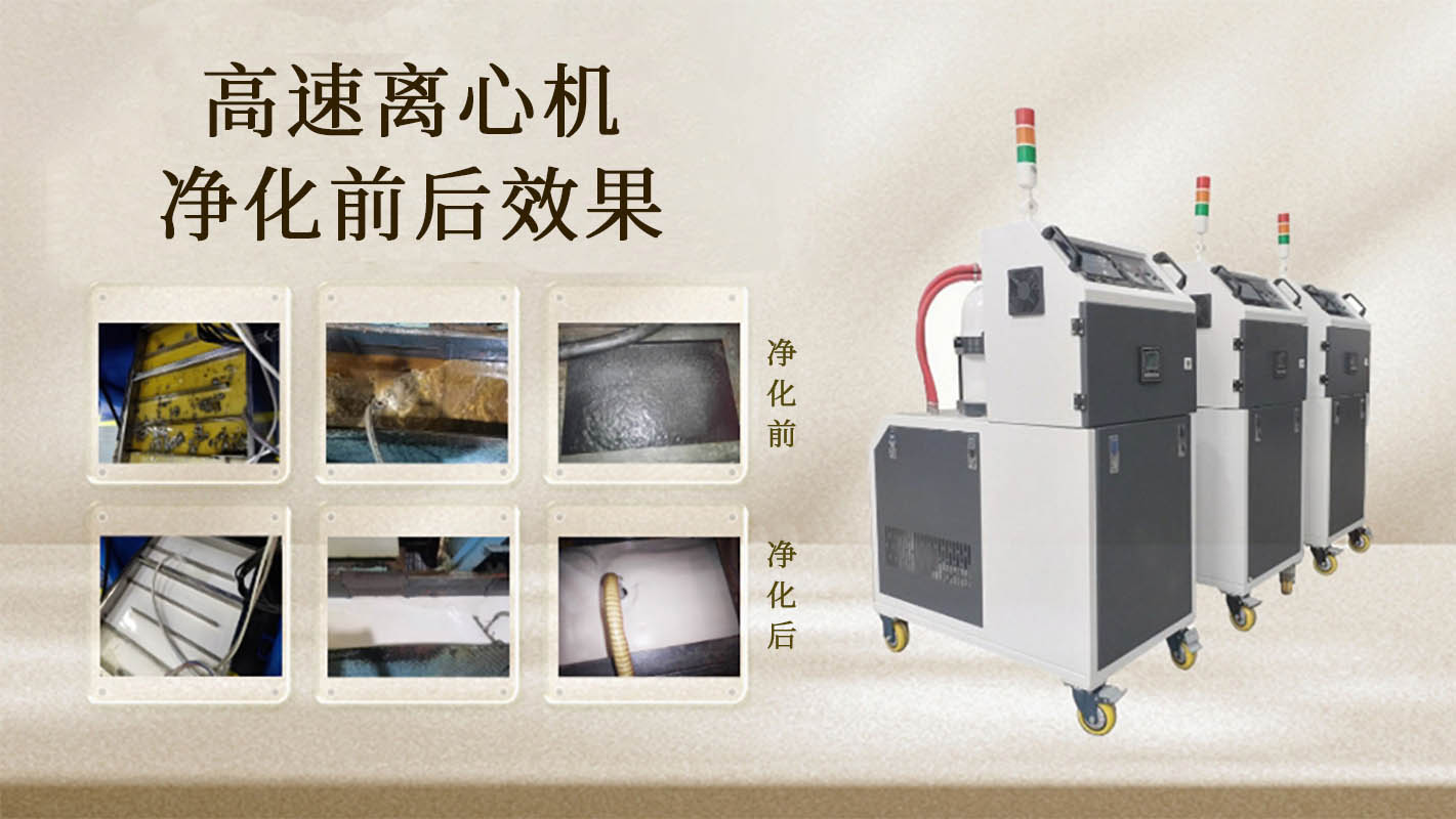特利尔高速离心机净化效果.jpg